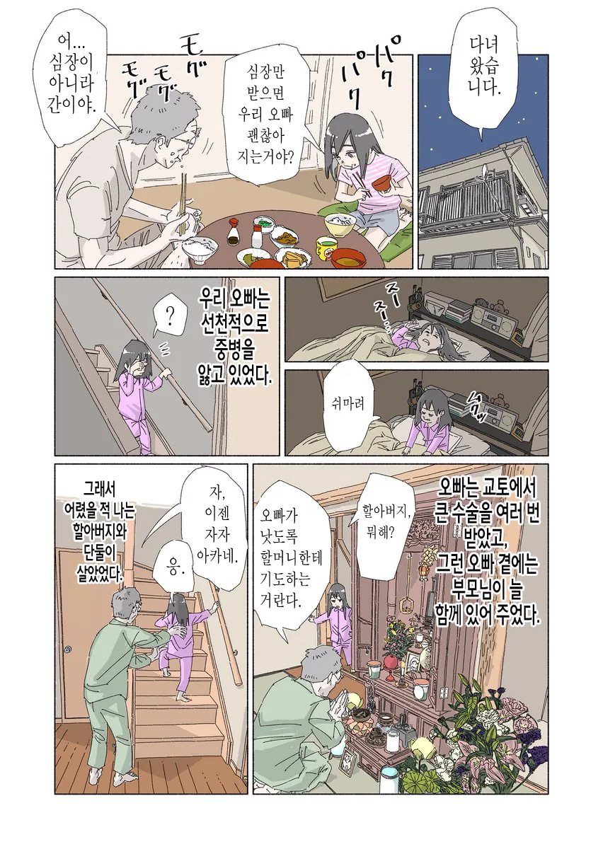 할아버지의 밥그릇을 깨버리는 손녀.Manhwa - 이미지 3