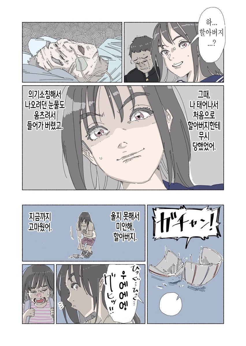 할아버지의 밥그릇을 깨버리는 손녀.Manhwa - 이미지 7