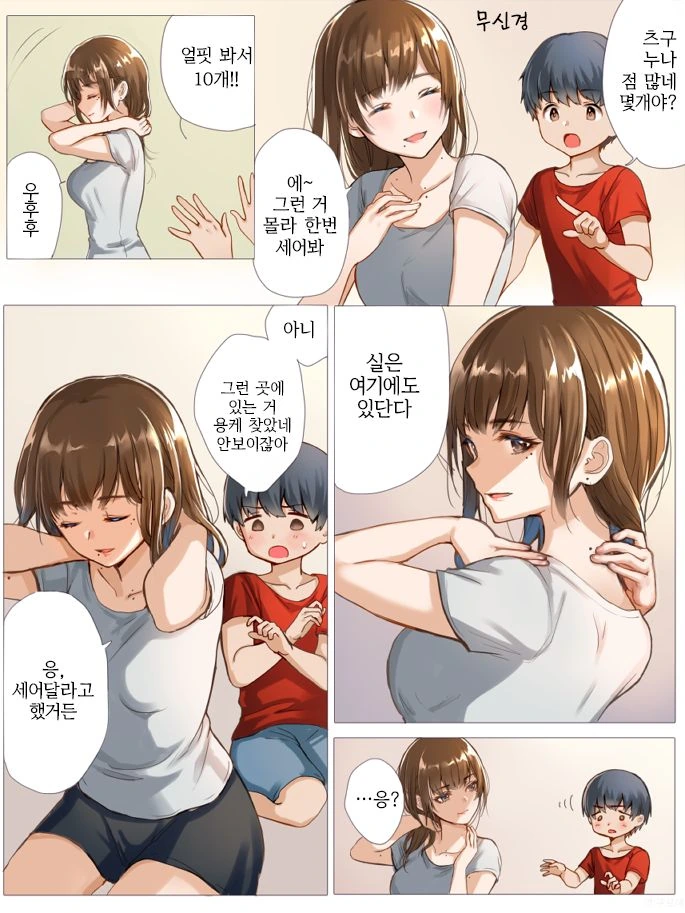 점순이 누나.manga - 이미지 2