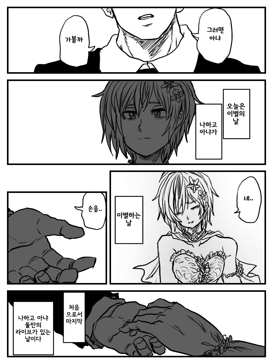 [@] 프로듀서와 아냐가 헤어지는.manga