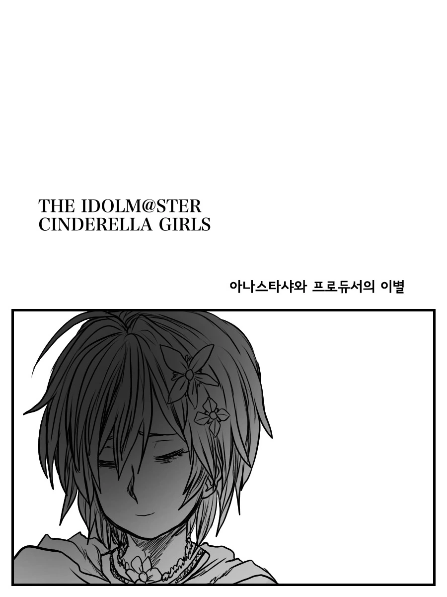 [@] 프로듀서와 아냐가 헤어지는.manga - 이미지 2