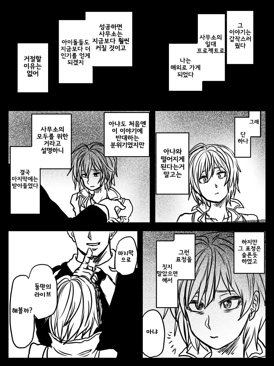 [@] 프로듀서와 아냐가 헤어지는.manga - 이미지 3