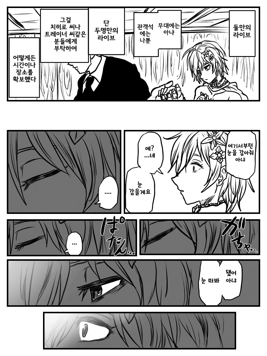 [@] 프로듀서와 아냐가 헤어지는.manga - 이미지 4