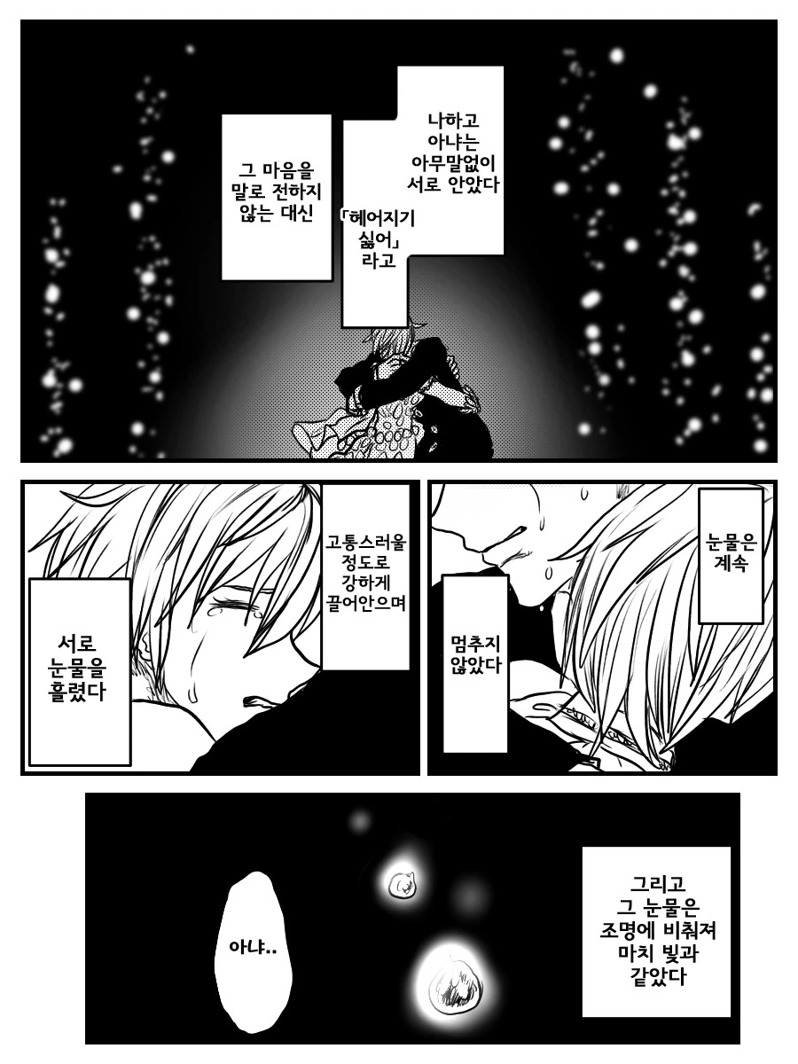 [@] 프로듀서와 아냐가 헤어지는.manga - 이미지 8