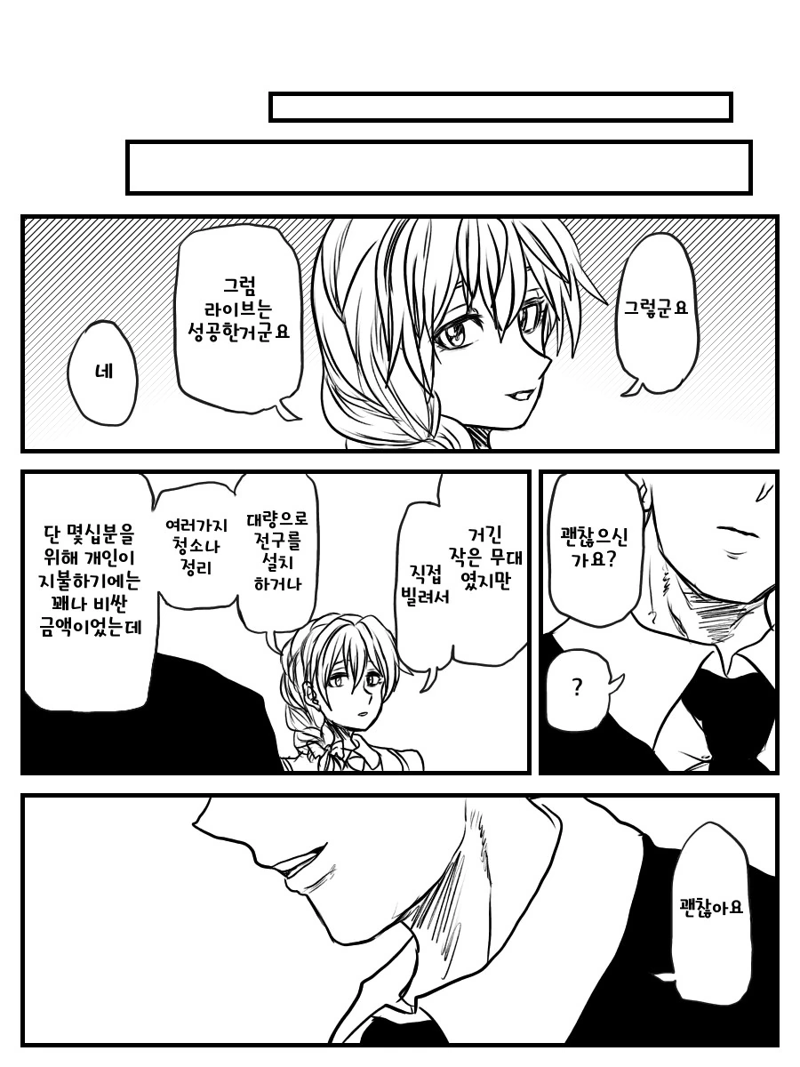 [@] 프로듀서와 아냐가 헤어지는.manga - 이미지 12