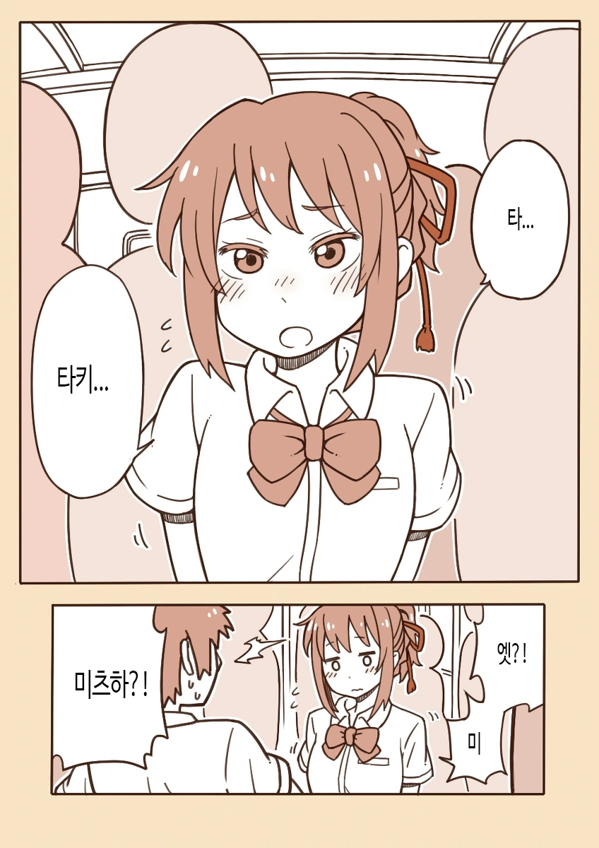 [너의 이름은] 달달한 타키와 미츠하.manhwa
