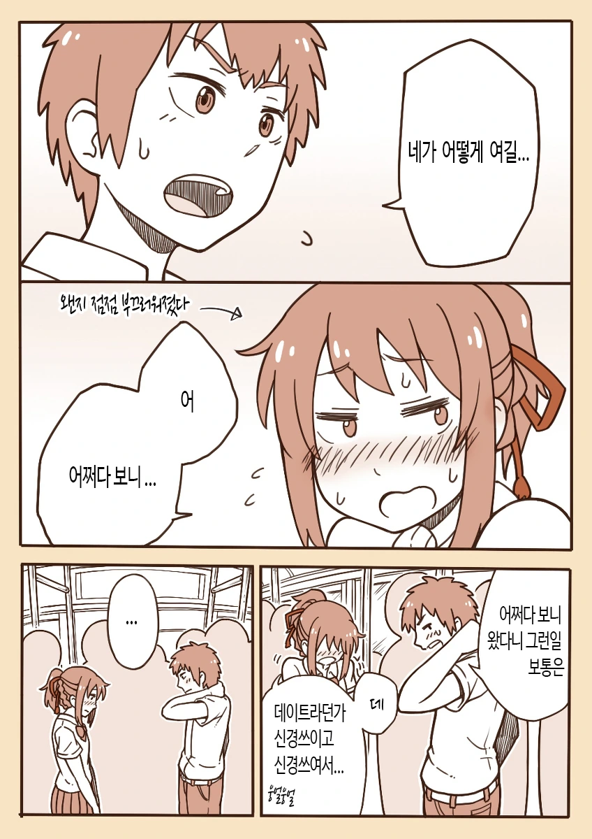 [너의 이름은] 달달한 타키와 미츠하.manhwa - 이미지 2