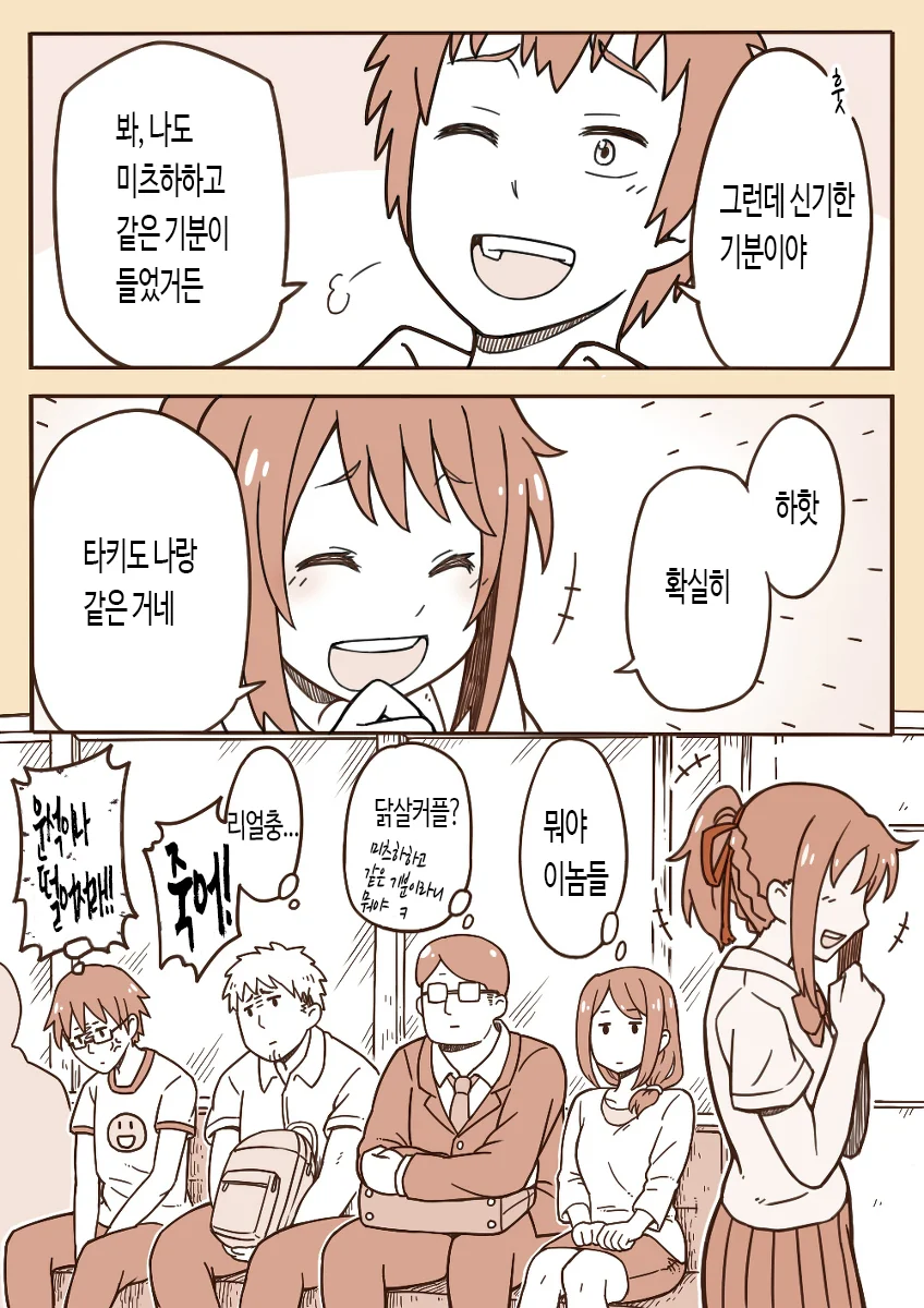 [너의 이름은] 달달한 타키와 미츠하.manhwa - 이미지 3