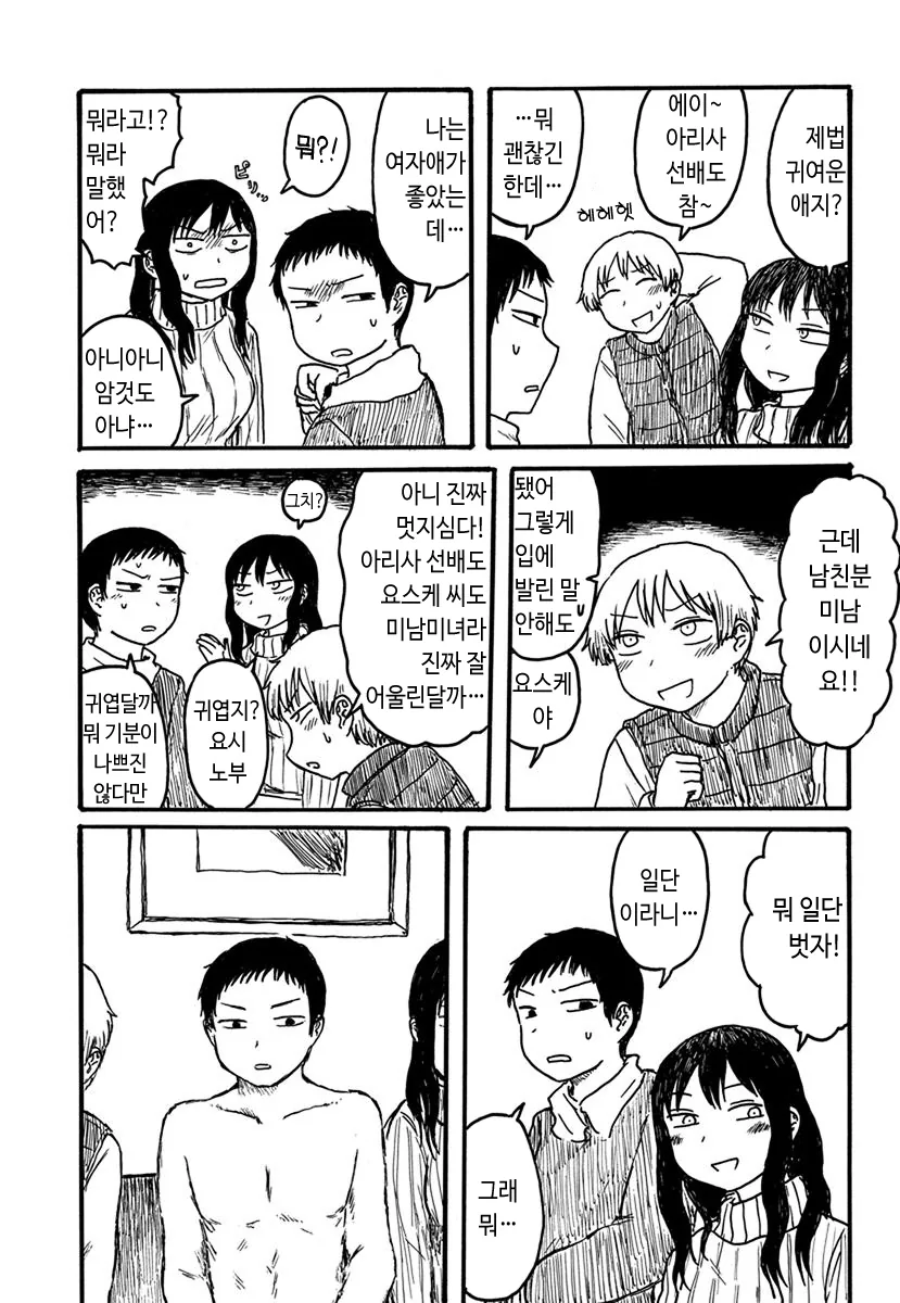 공전의 3P 시대가 도래한 만화.manhwa - 이미지 2