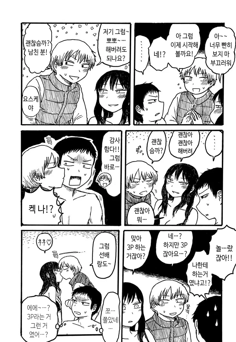 공전의 3P 시대가 도래한 만화.manhwa - 이미지 4