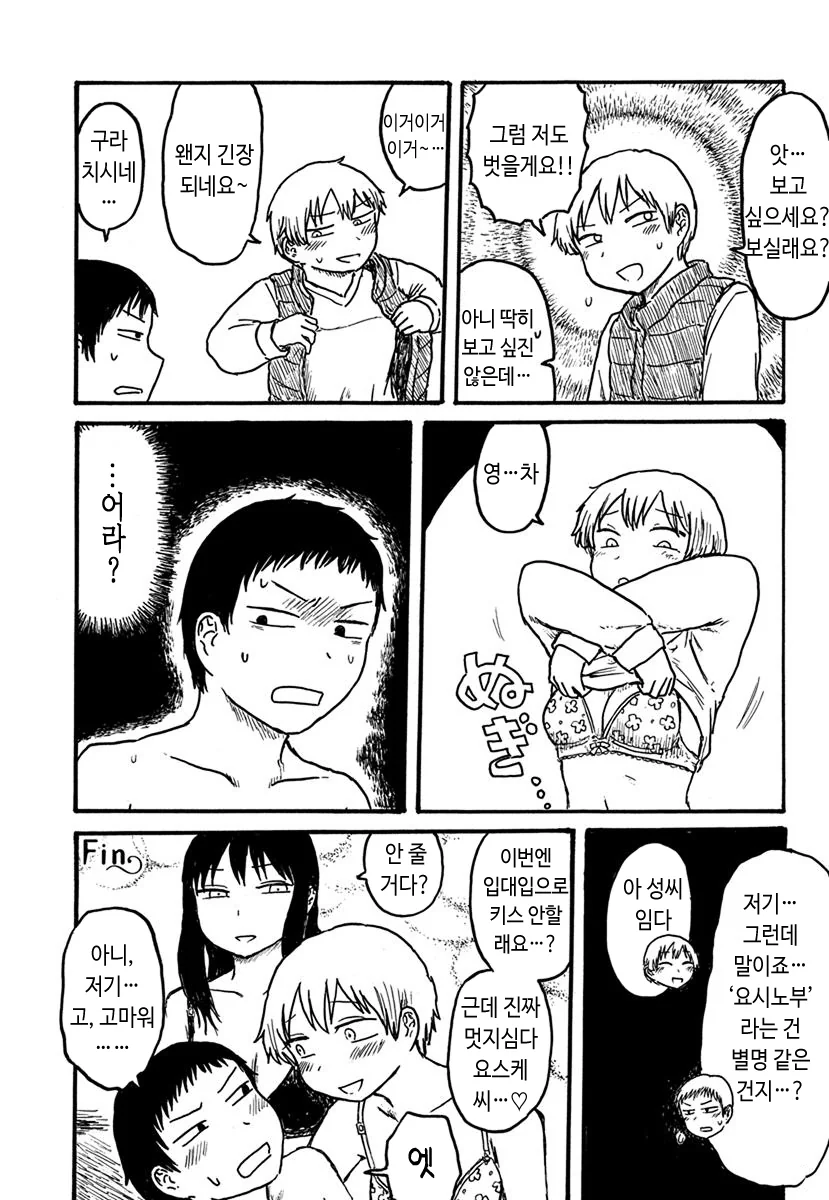 공전의 3P 시대가 도래한 만화.manhwa - 이미지 6