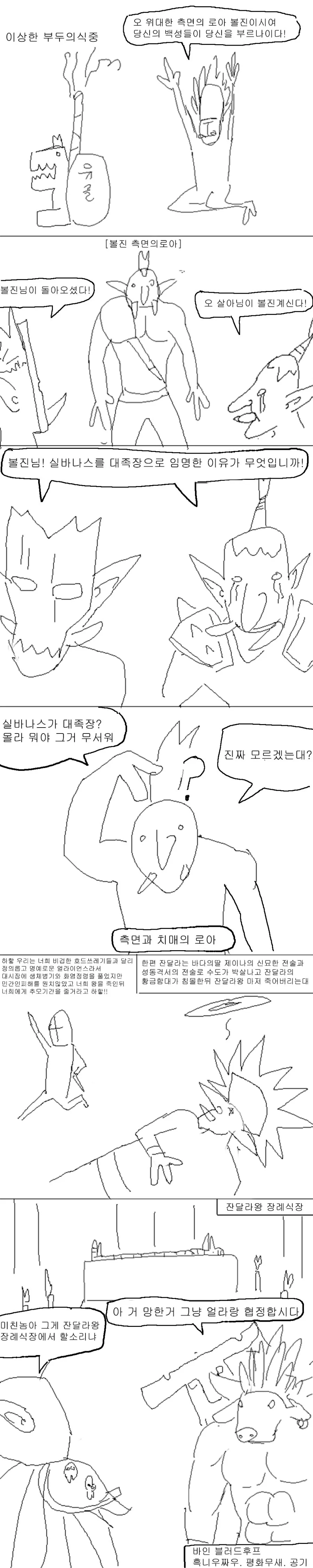와우 스토리 만화