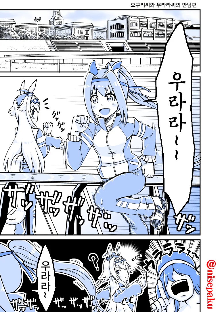 [말딸] 오구리와 우라라의 만남.manhwa