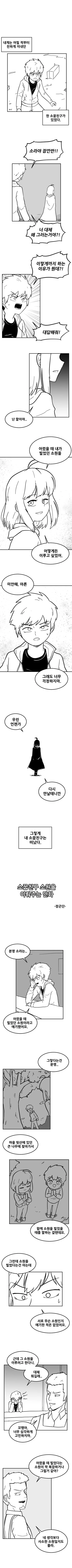 소꿉친구의 소원을 이뤄주는 만화