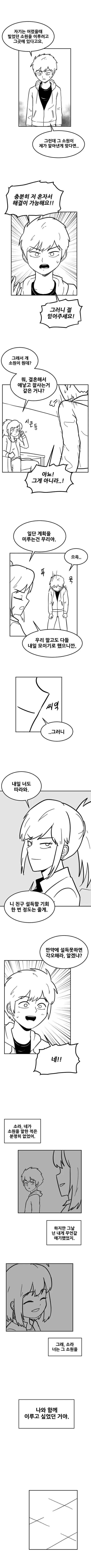소꿉친구의 소원을 이뤄주는 만화 - 이미지 3