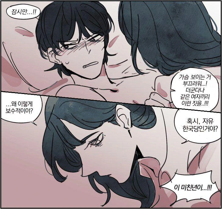 보수적인 백합.manhwa