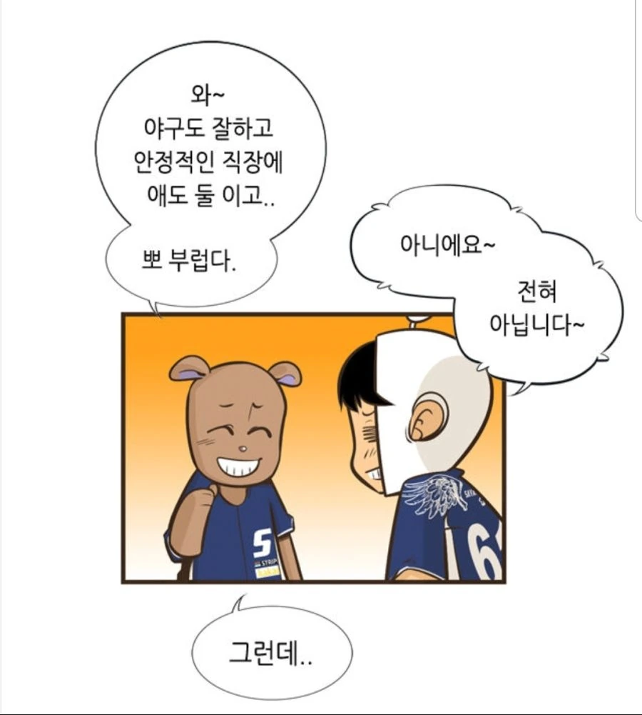 아내를 존나 무서워하는 의사.manhwa - 이미지 2
