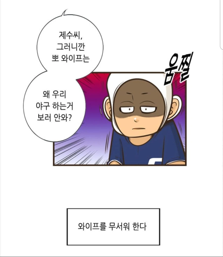 아내를 존나 무서워하는 의사.manhwa - 이미지 3