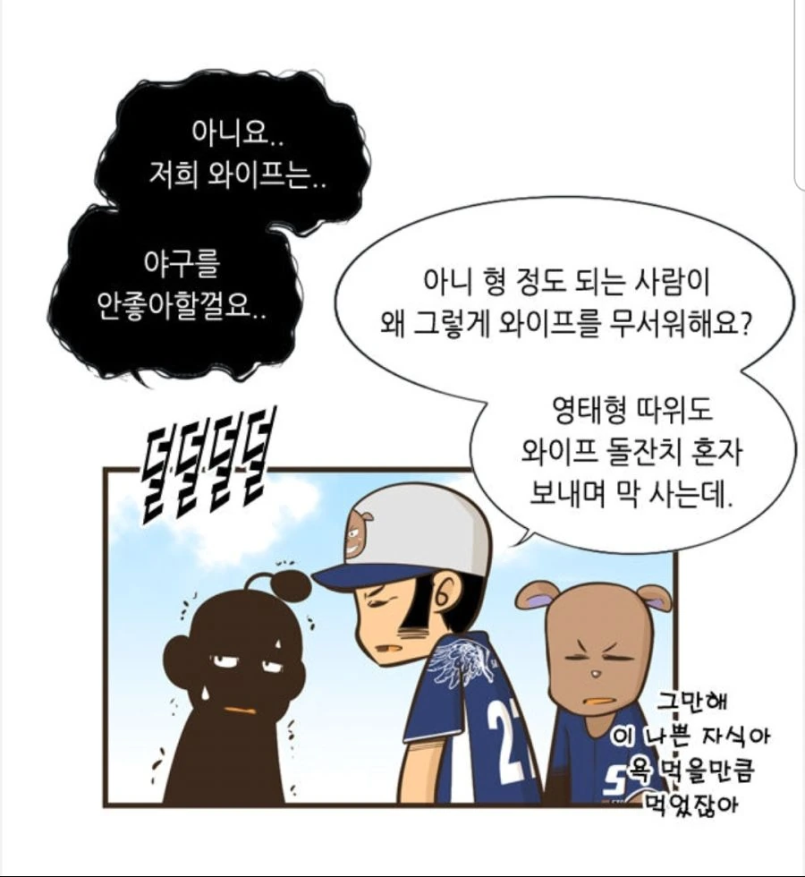 아내를 존나 무서워하는 의사.manhwa - 이미지 4