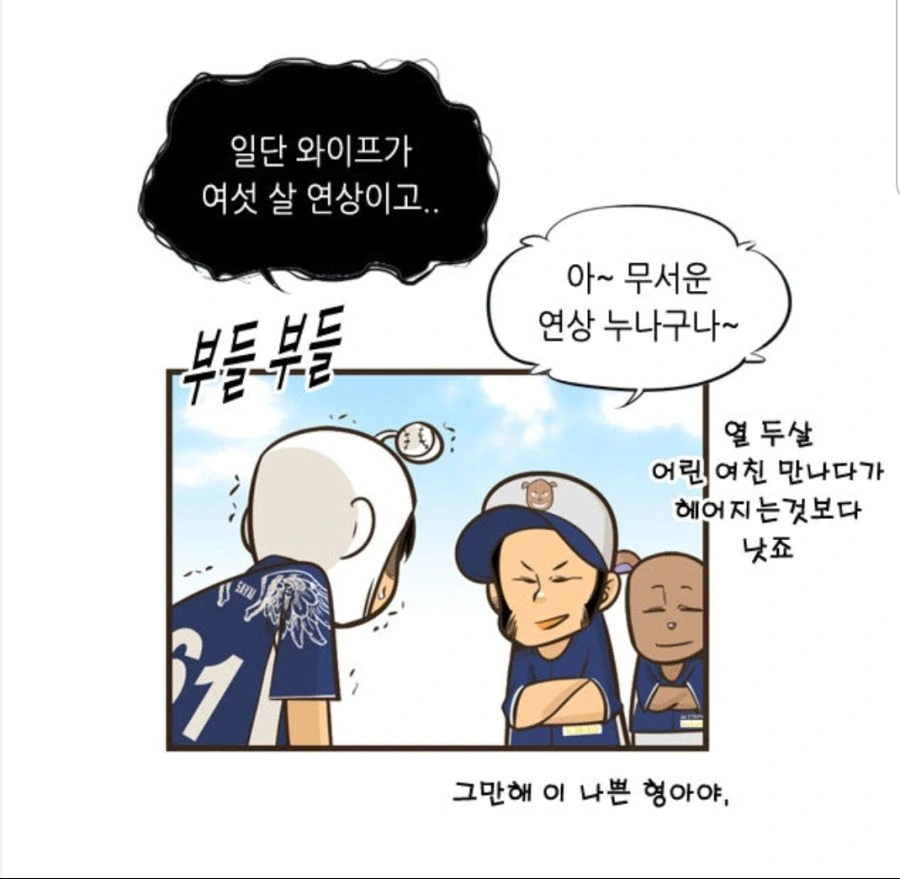아내를 존나 무서워하는 의사.manhwa - 이미지 5