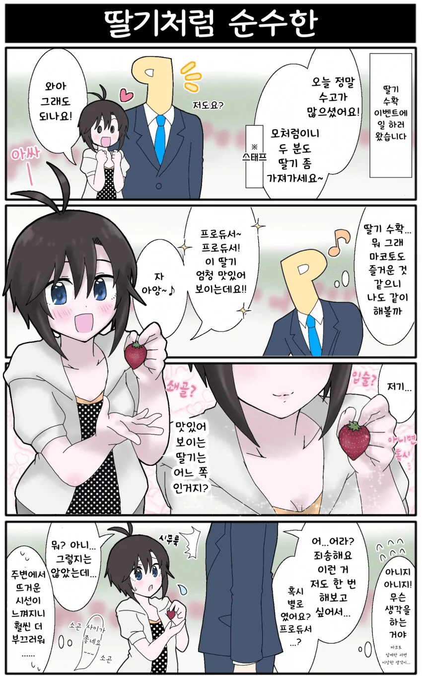 [@] 딸기같은 마코토.manhwa