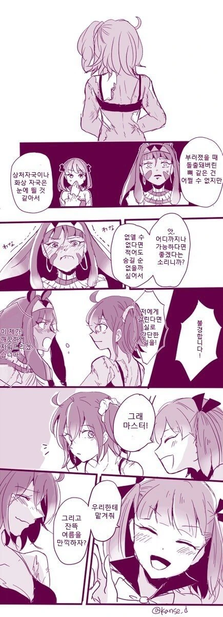 [fate] 수영복입는 구다코.manhwa - 이미지 2