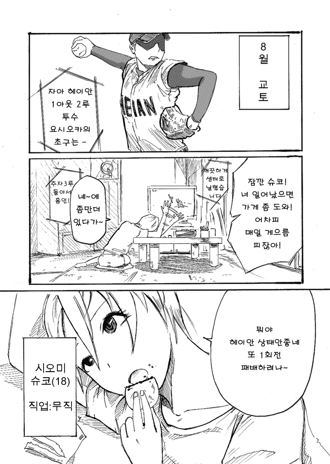 [@] 내놓은 자식이 아이돌로 데뷔하는.manhwa - 이미지 2