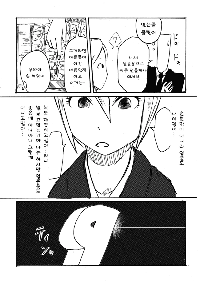 [@] 내놓은 자식이 아이돌로 데뷔하는.manhwa - 이미지 6