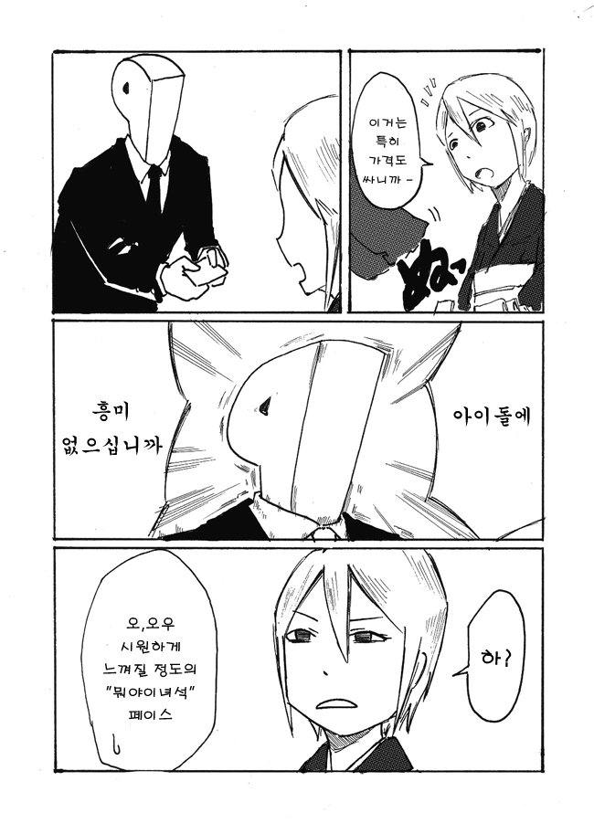 [@] 내놓은 자식이 아이돌로 데뷔하는.manhwa - 이미지 7