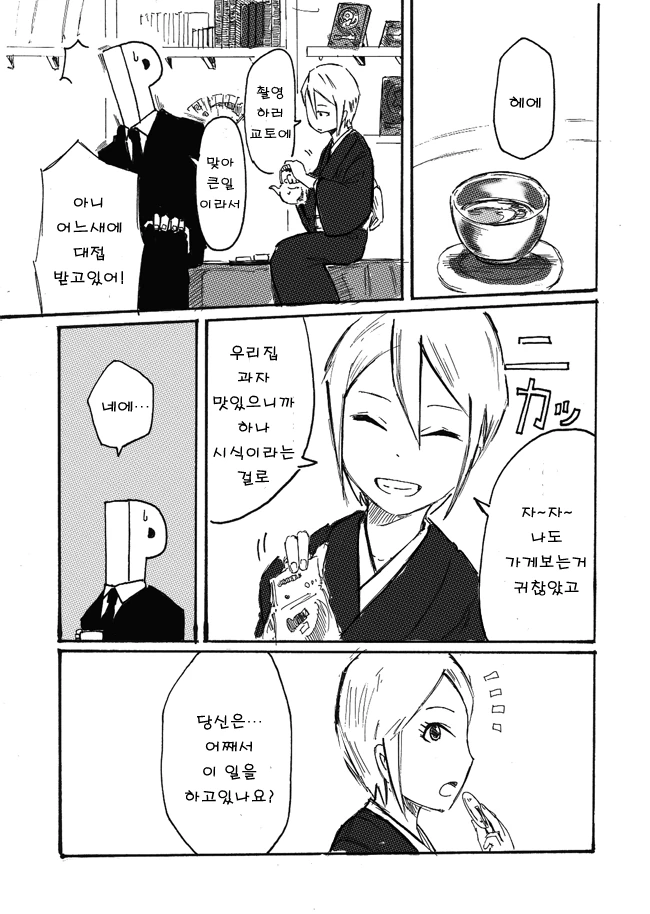 [@] 내놓은 자식이 아이돌로 데뷔하는.manhwa - 이미지 8