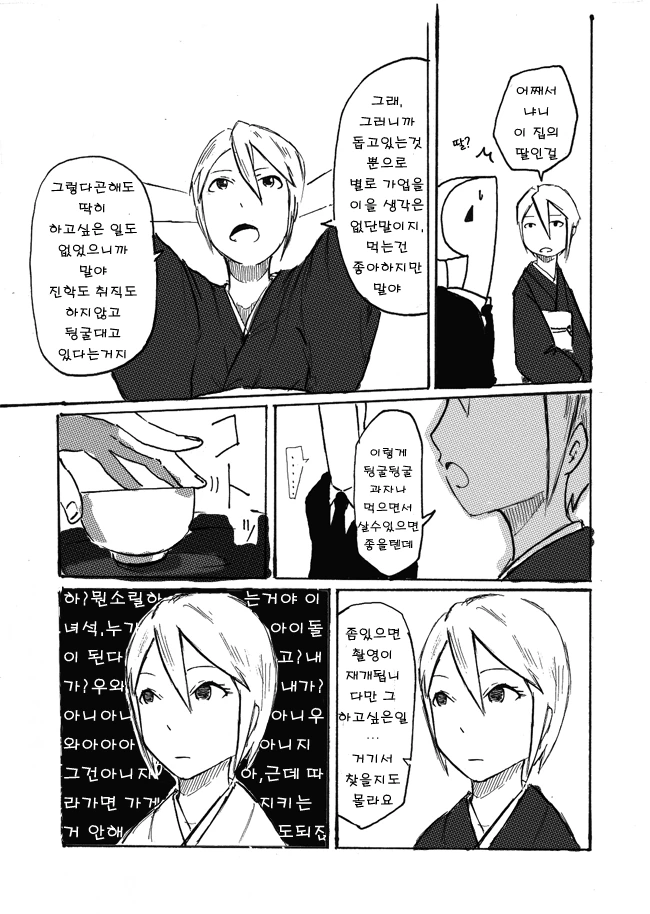 [@] 내놓은 자식이 아이돌로 데뷔하는.manhwa - 이미지 9