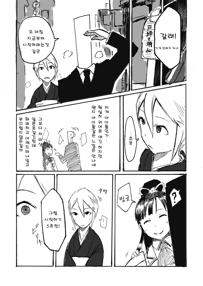 [@] 내놓은 자식이 아이돌로 데뷔하는.manhwa - 이미지 10