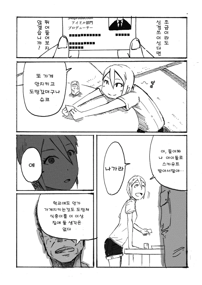 [@] 내놓은 자식이 아이돌로 데뷔하는.manhwa - 이미지 13