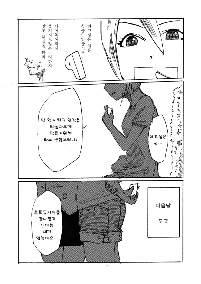 [@] 내놓은 자식이 아이돌로 데뷔하는.manhwa - 이미지 16
