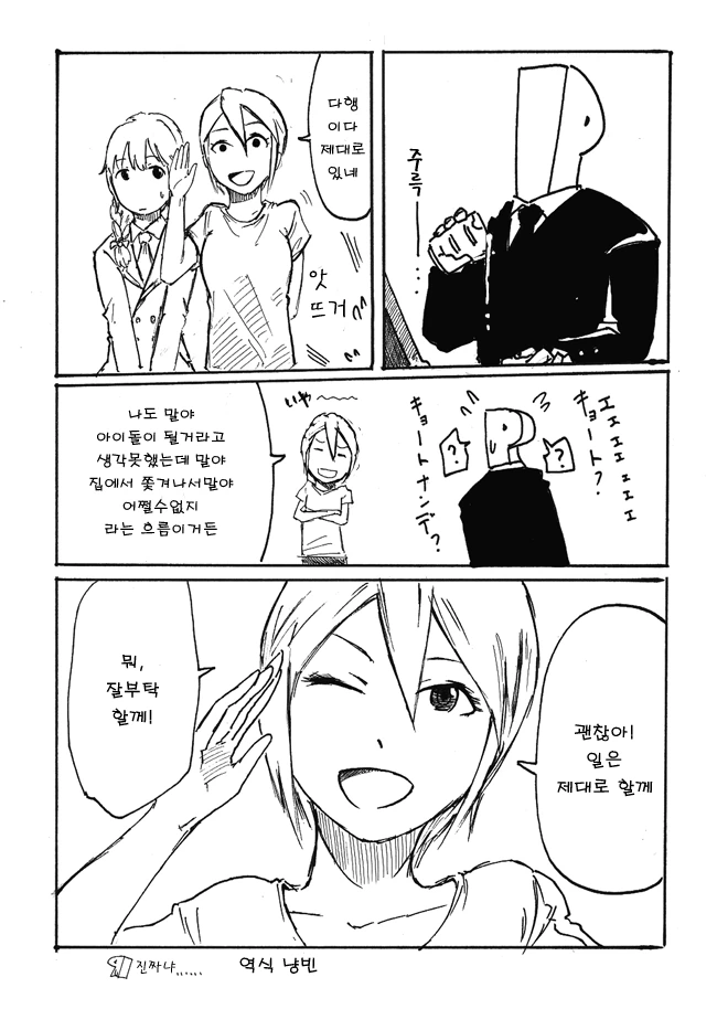 [@] 내놓은 자식이 아이돌로 데뷔하는.manhwa - 이미지 17