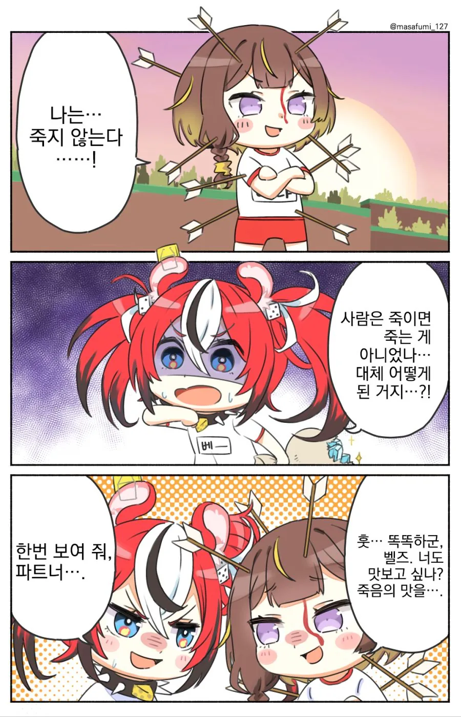 버튜버) 죽음의 맛.manhwa (@masafumi_127님 그림)