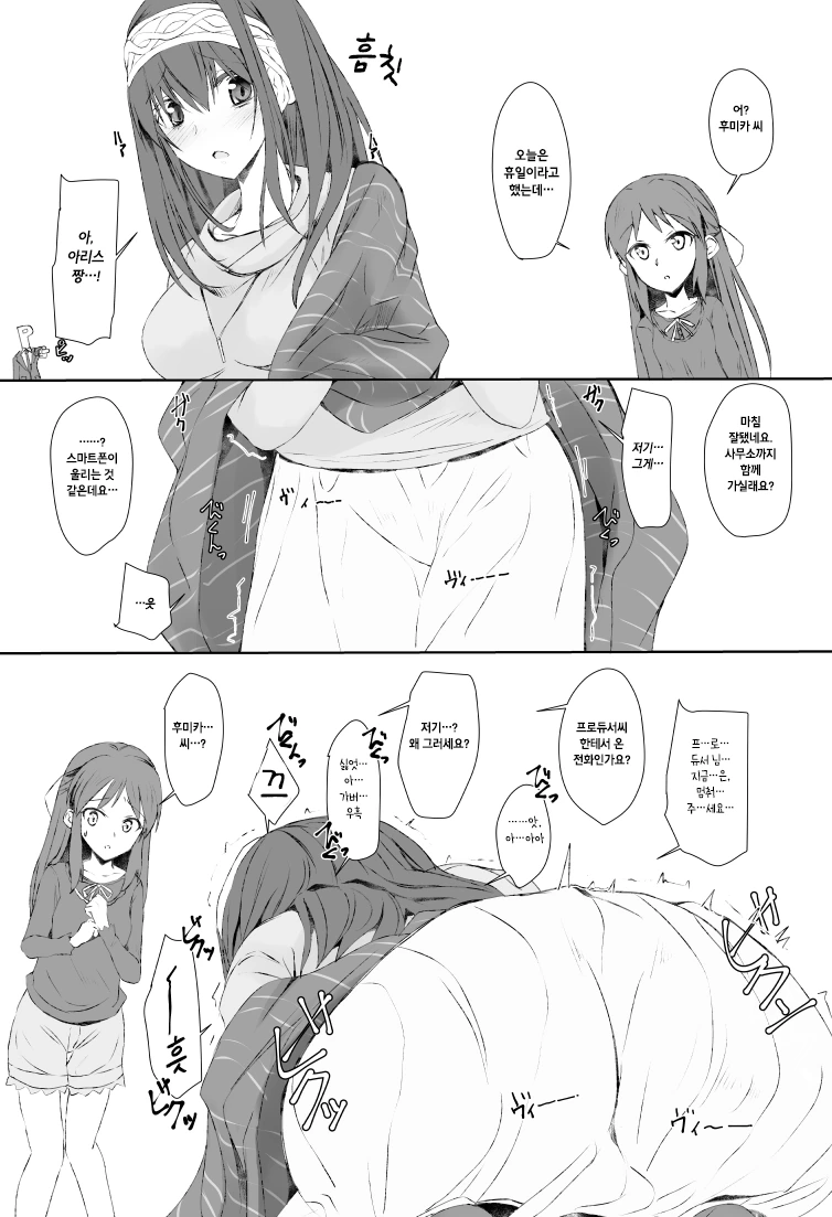 (@) 후미카 부들부들 하는 만화