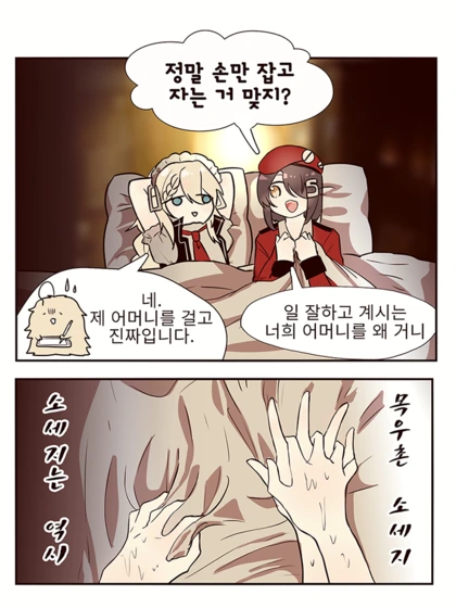 [소전 만화]엄마파는 메이드