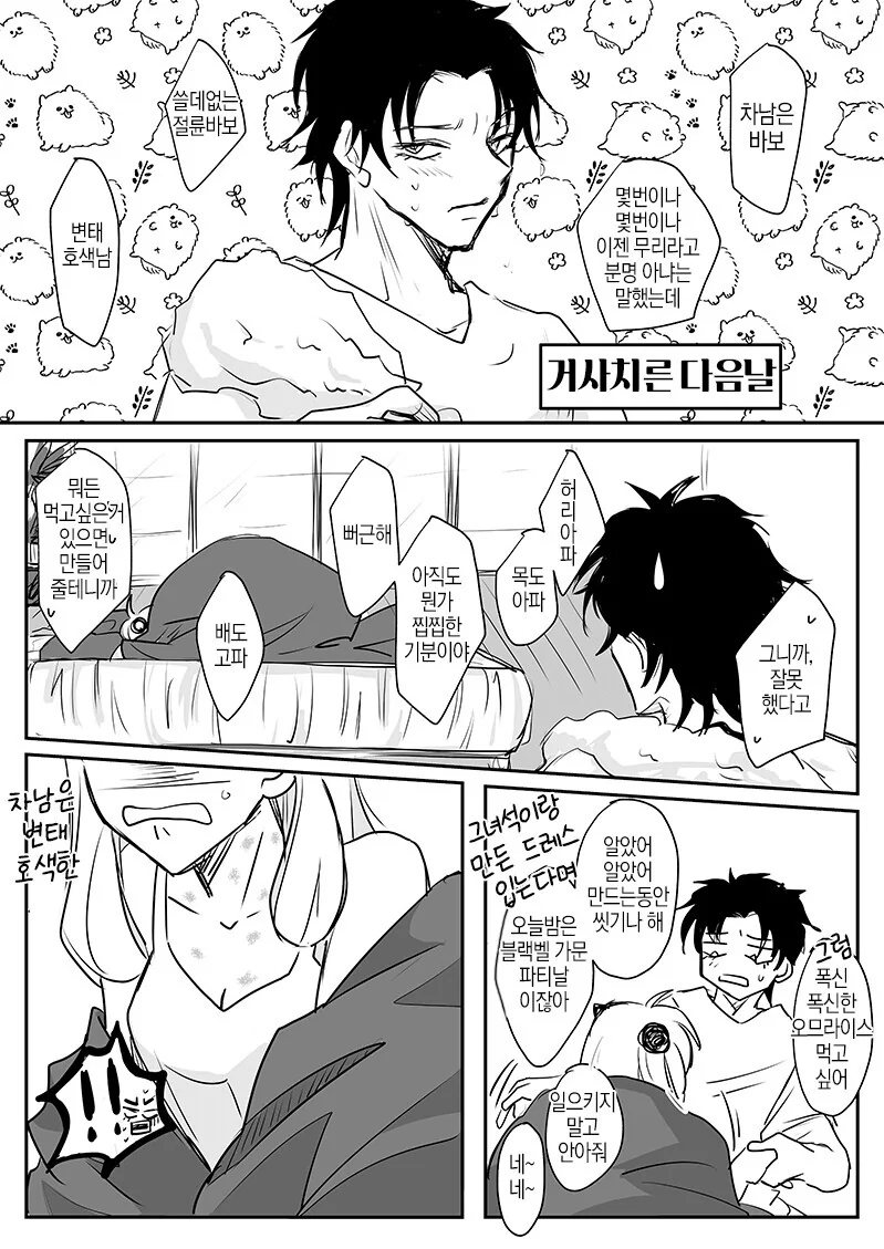 스파이 패밀리)다미안의 목숨이 위험한 manga - 이미지 5