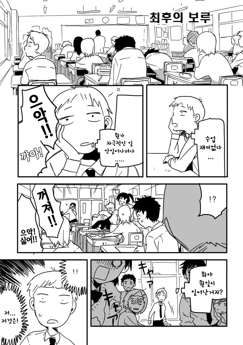 교실에 바퀴벌레 나타나는 만화