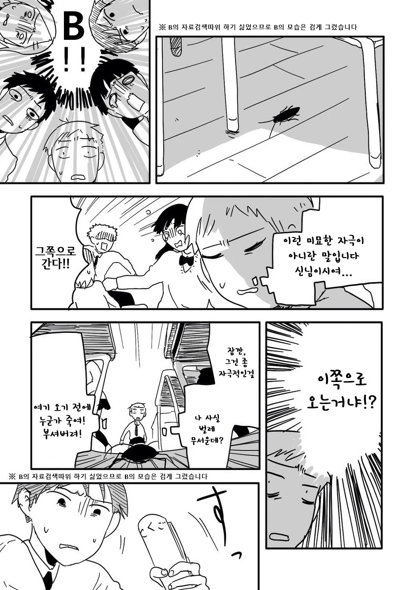 교실에 바퀴벌레 나타나는 만화 - 이미지 2