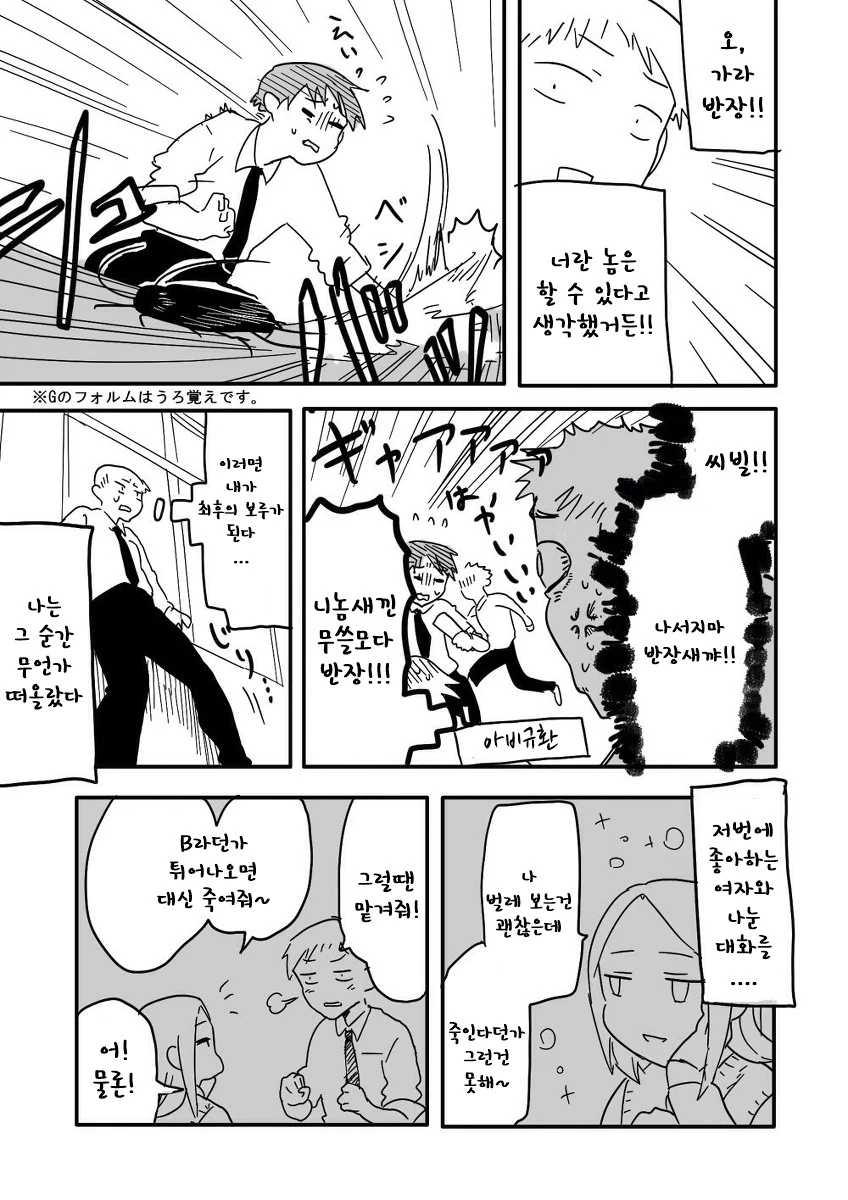 교실에 바퀴벌레 나타나는 만화 - 이미지 3