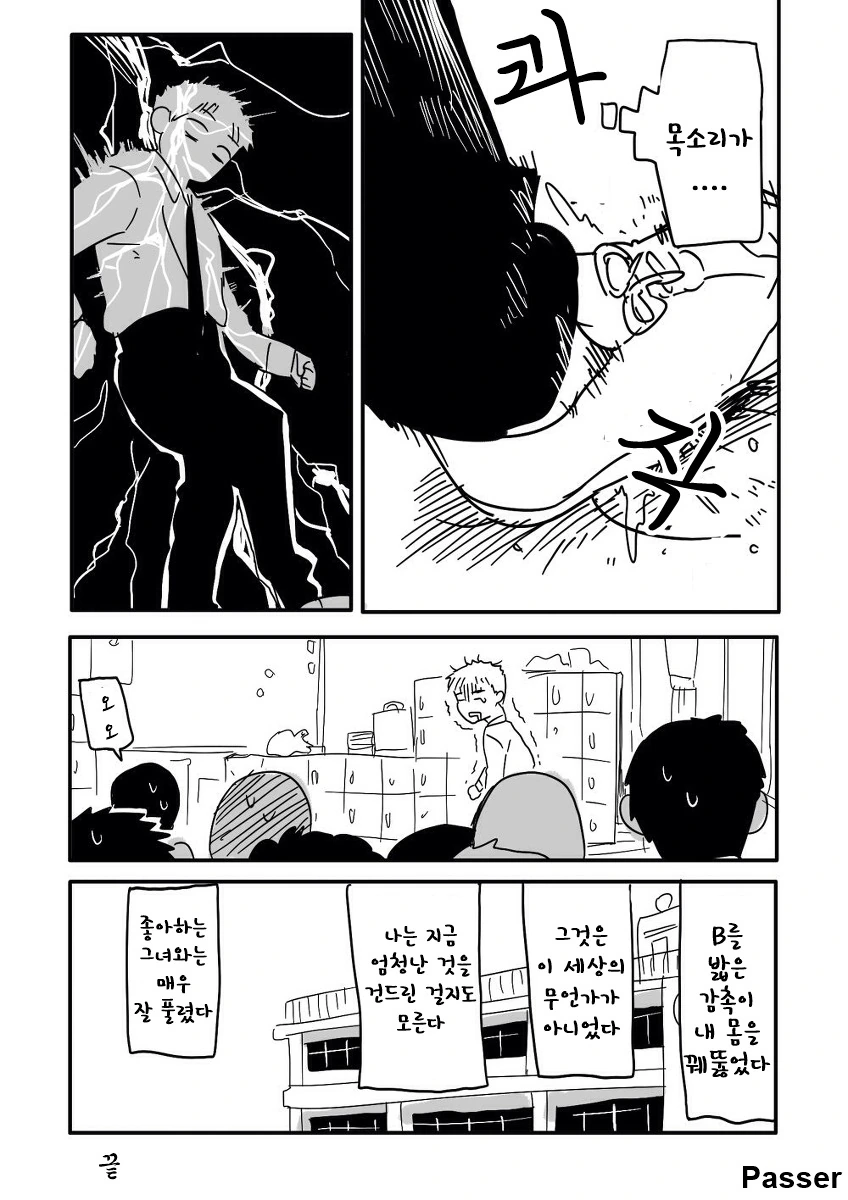 교실에 바퀴벌레 나타나는 만화 - 이미지 7