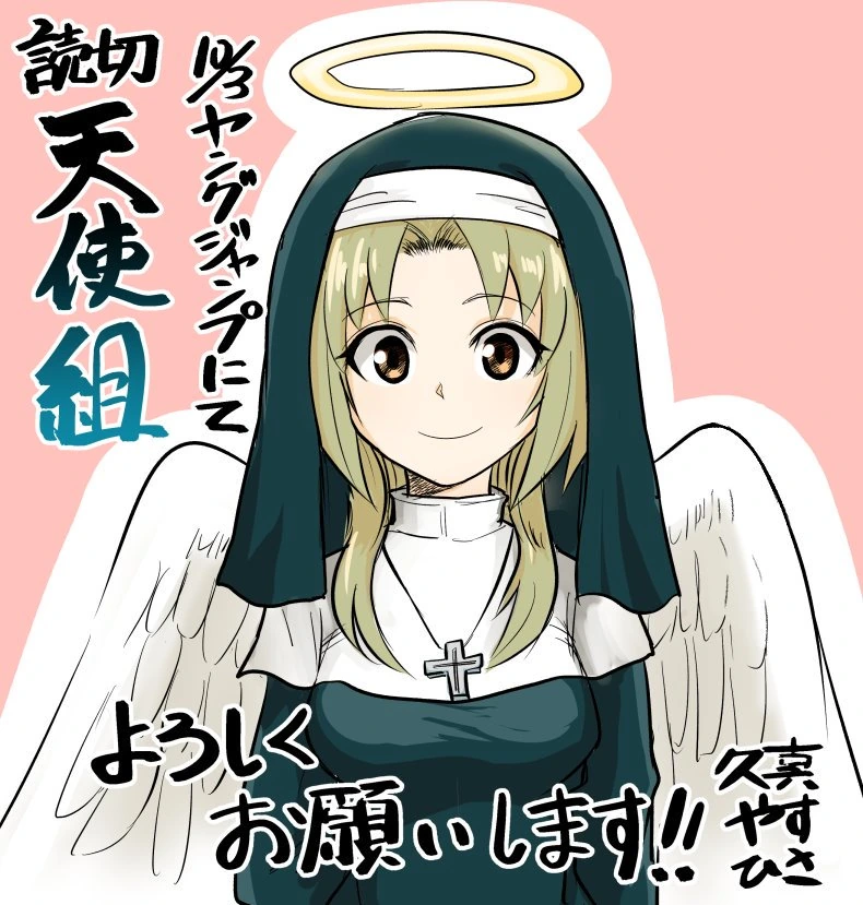 야쿠자들이 천사일 하는 manga