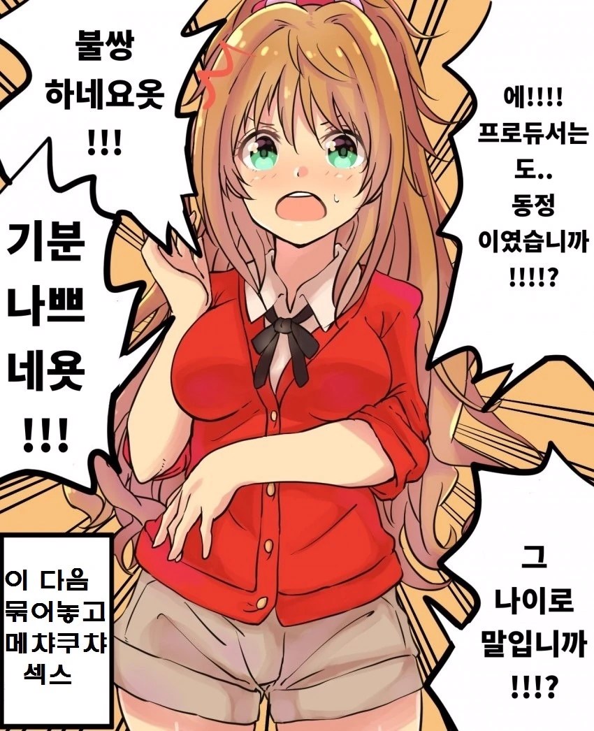 [신데마스] 아카네가 동정 프로듀서 동정하는 만화