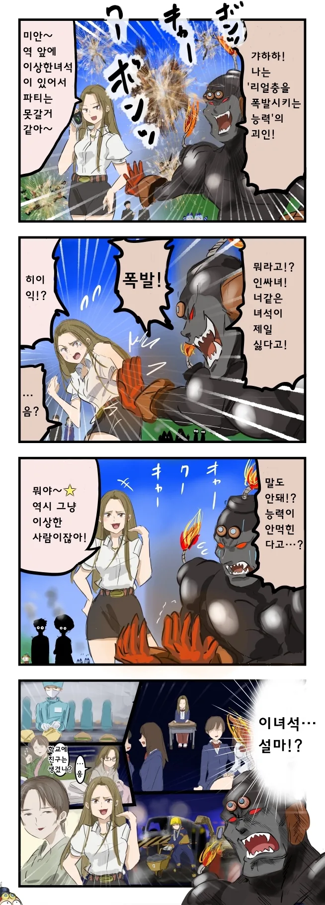 인싸를 폭발사산시키는 악당.manga