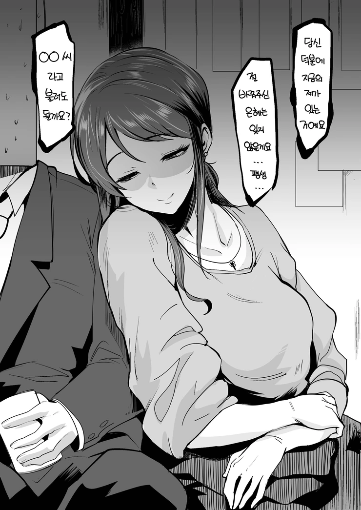 [@] 술자리에서 잠들어버린 미유.manhwa - 이미지 2