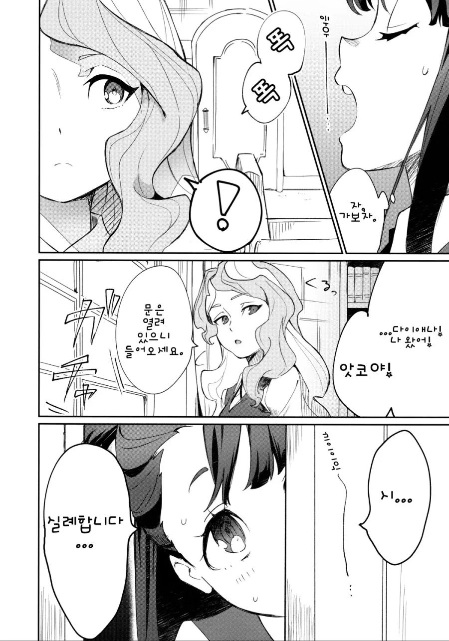 ♥스 할거에요.manga - 이미지 2