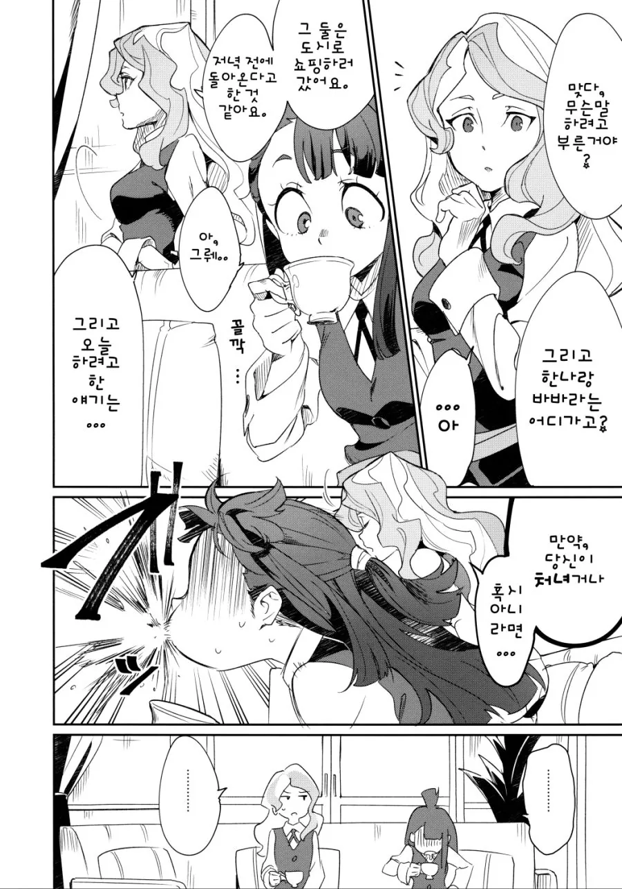 ♥스 할거에요.manga - 이미지 4