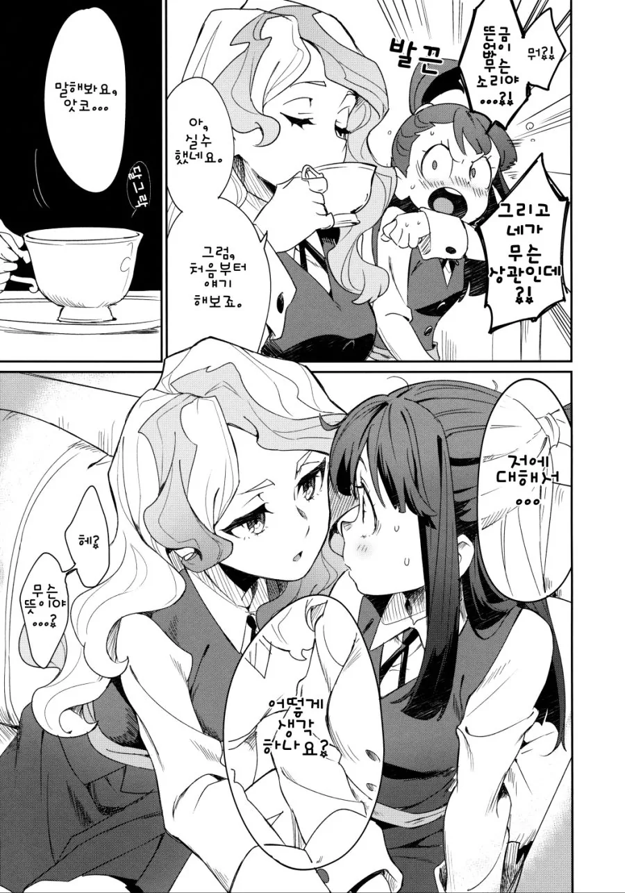 ♥스 할거에요.manga - 이미지 5